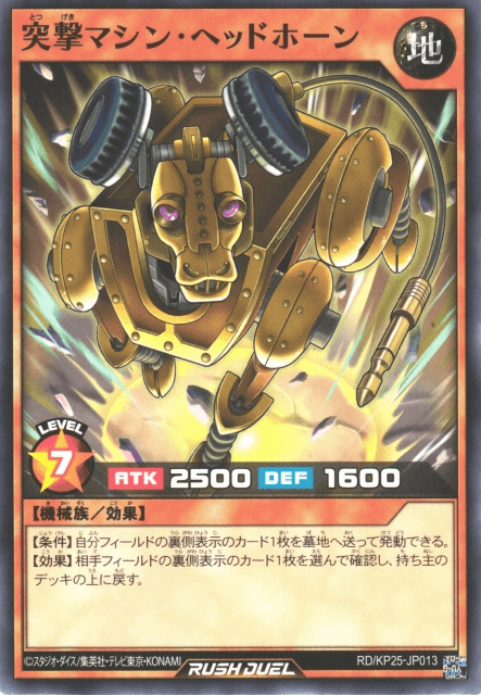 Rampaging Machine Headhorn