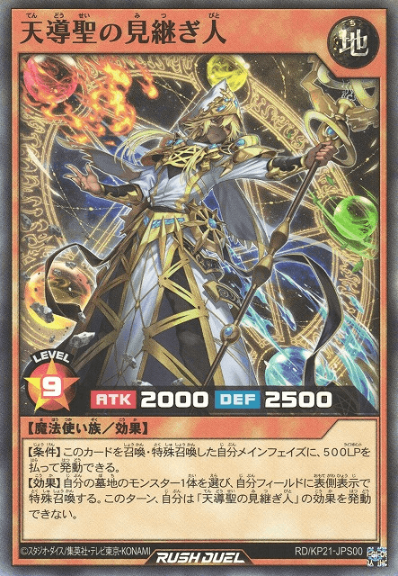 Sworn Supporter of the Celestial Saint