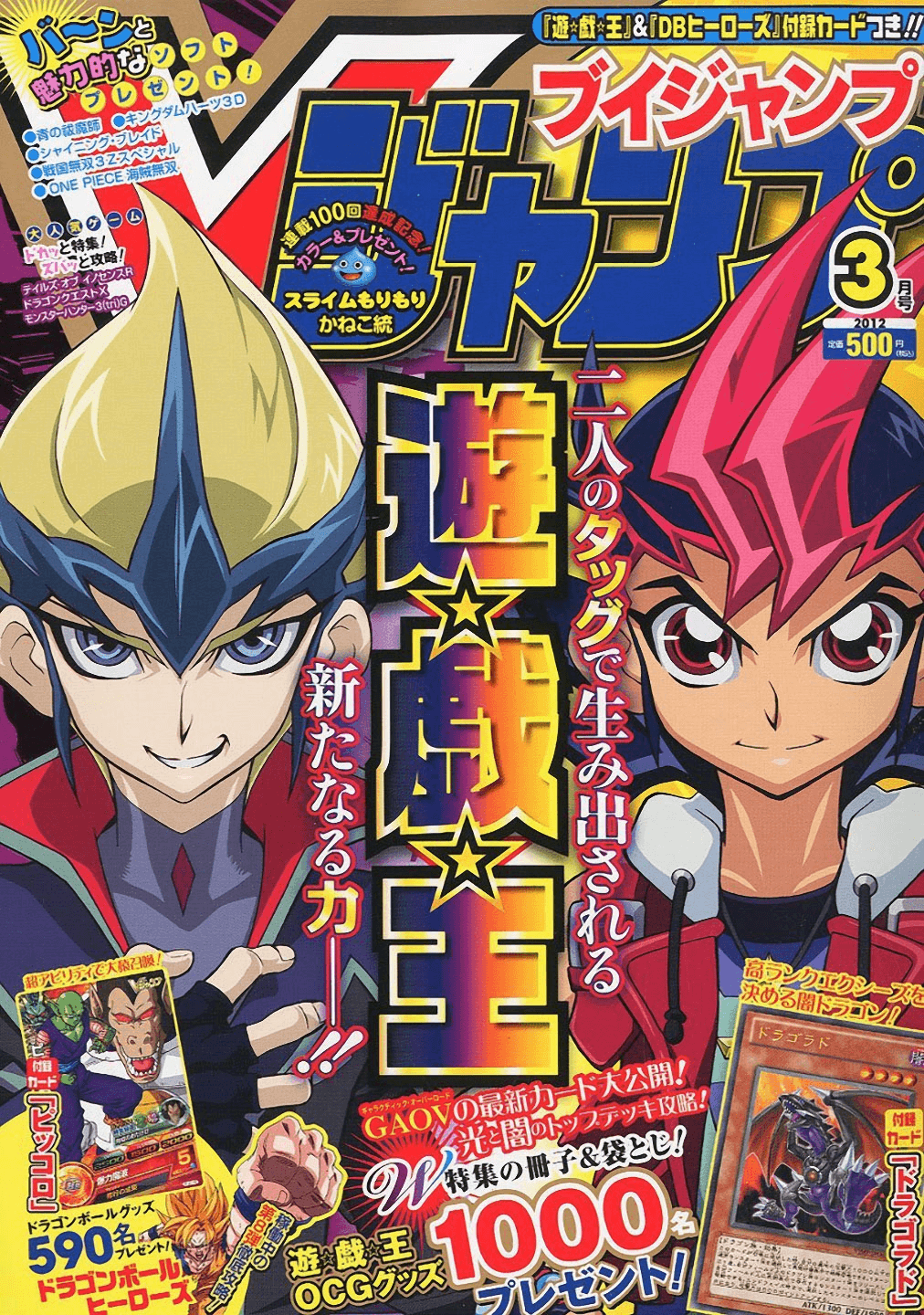 V Jump March 2012 promotional card cover