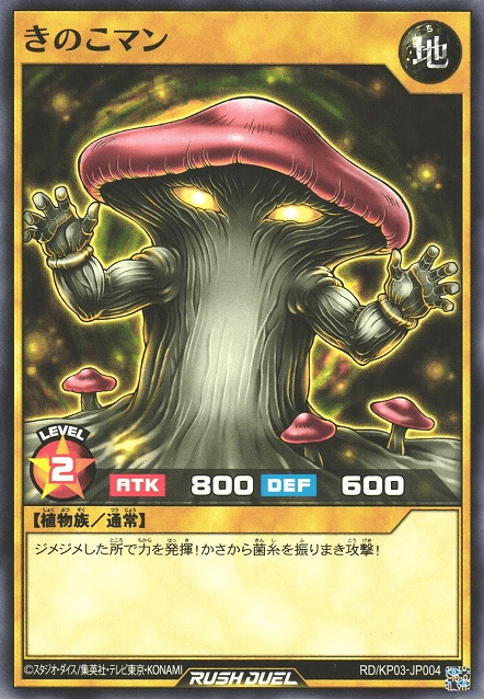 Mushroom Man (Rush Duel)