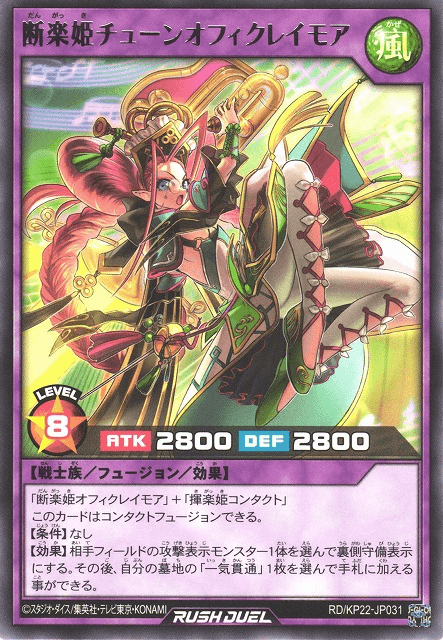 Tune Ophiclaymore the Music Princess