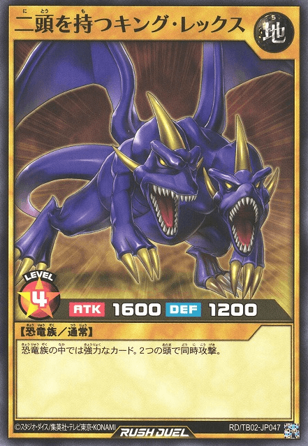 Two-Headed King Rex (Rush Duel)