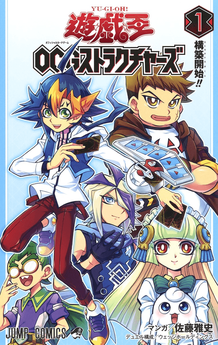Yu-Gi-Oh! OCG Structures Volume 1 cover