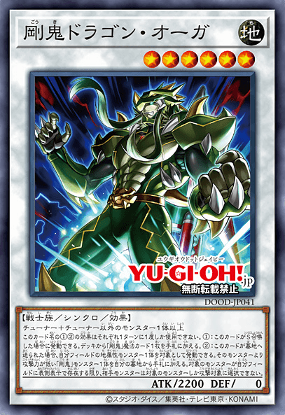 Gouki Dragon Ogre