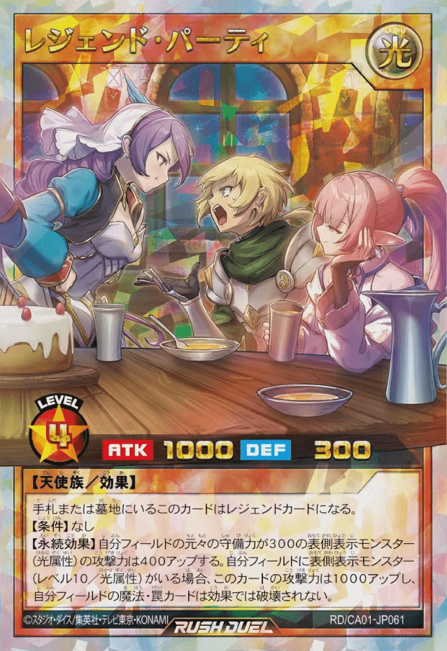 Legendary Party