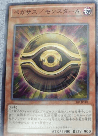Pegasus/Monster A