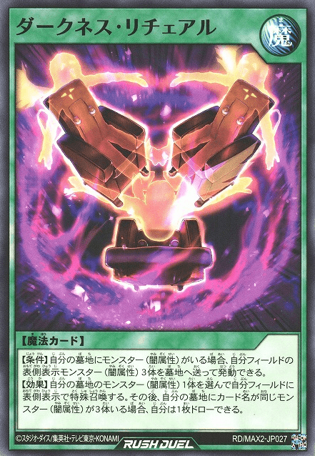 Darkness Ri-chair-al