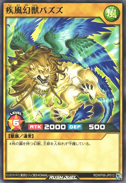 Fazuzu the King of Mythical Wind Beasts