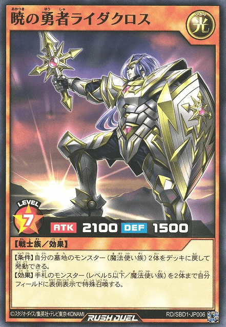 Raidacross, Hero of the Dawn