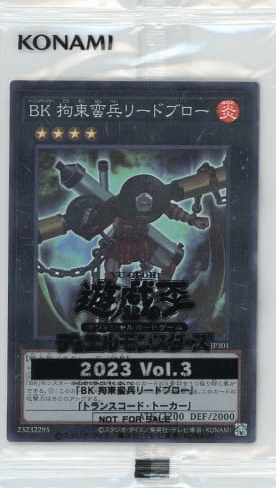 Top Prize Pack 2023 Vol.3 cover