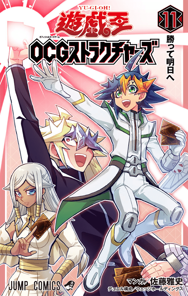 Yu-Gi-Oh! OCG Structures Volume 11 cover