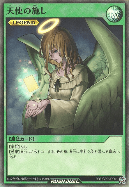 Graceful Charity (Rush Duel)