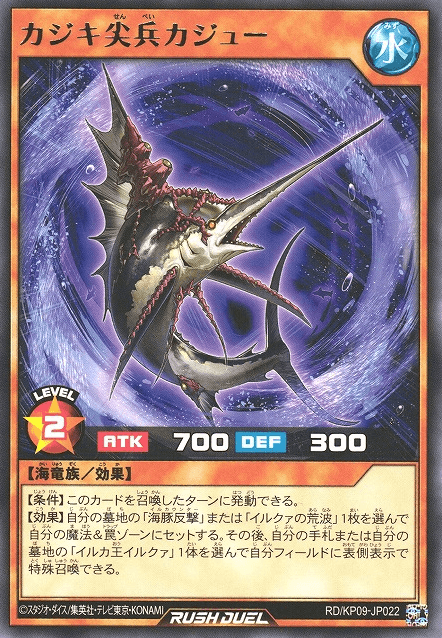 Swordfish Vanguard Gaju