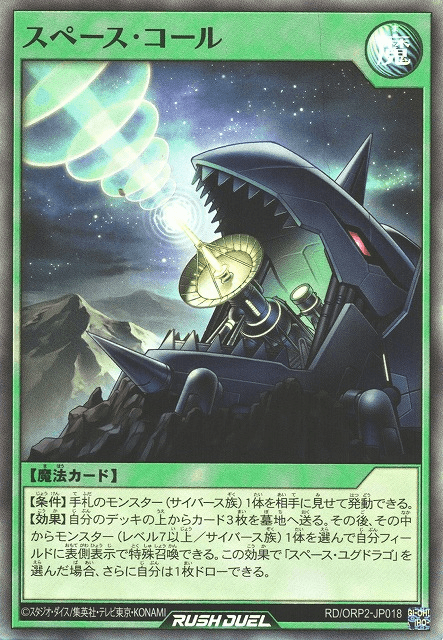 Space Call