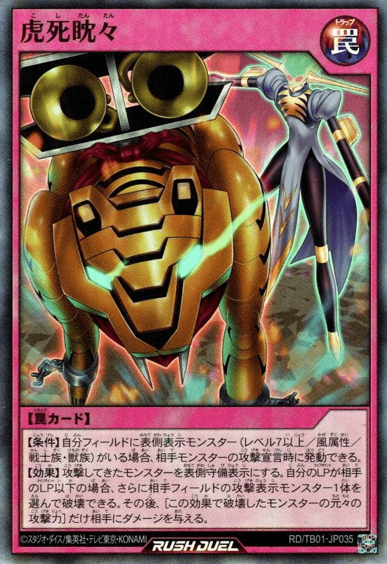 Tiger Glare