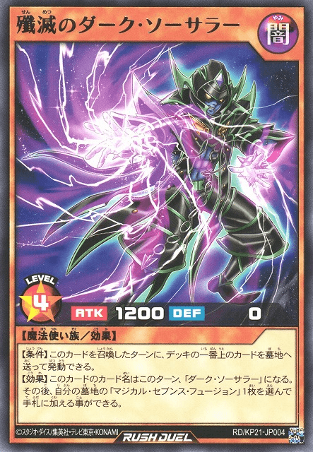 Dark Sorcerer of Destruction