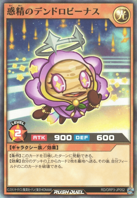 Dendrovenus the Planetairy