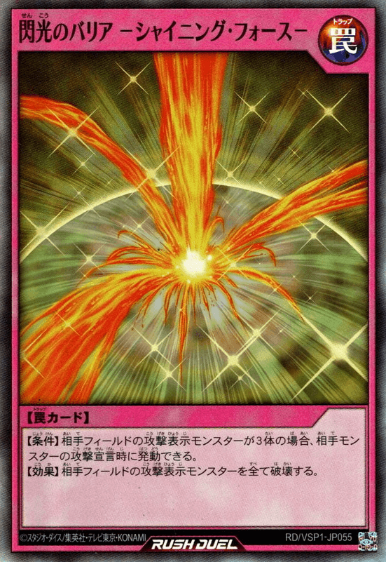 Radiant Mirror Force (Rush Duel)