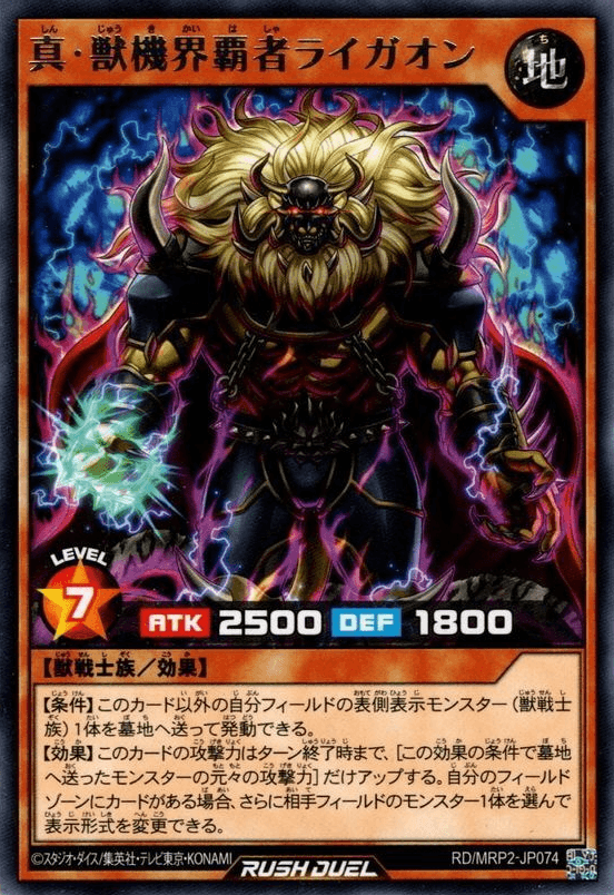 True Beast Gear King Liogon