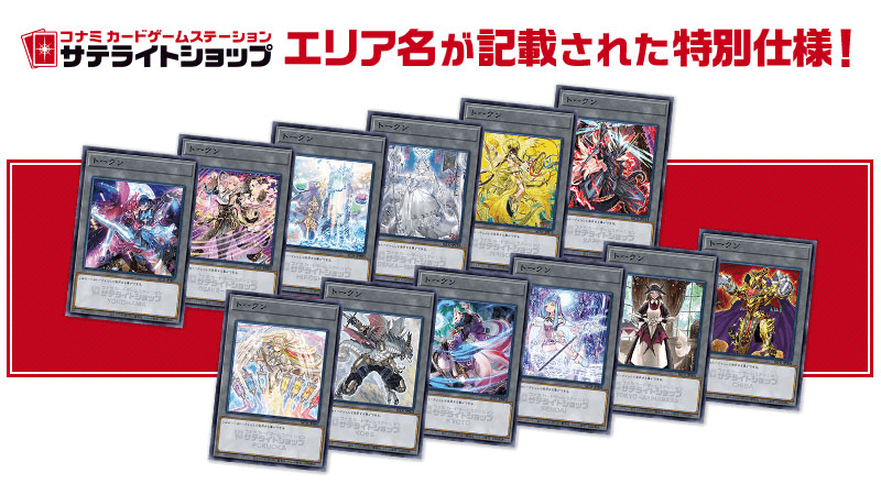 Satellite Shop Limited Event participation cards cover