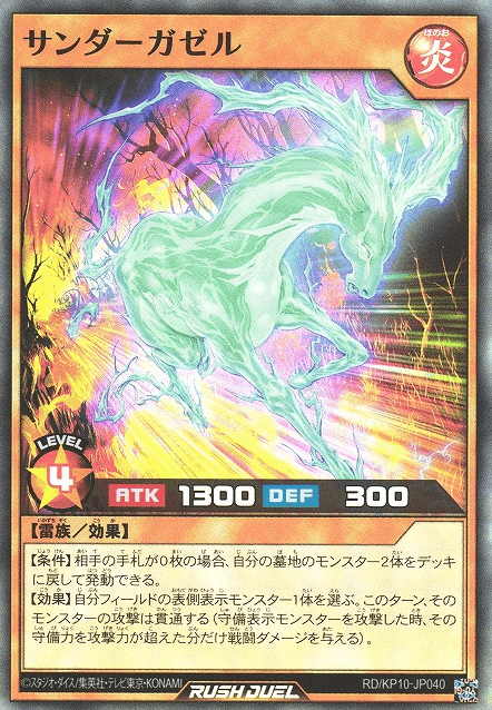 Thunder Gazelle