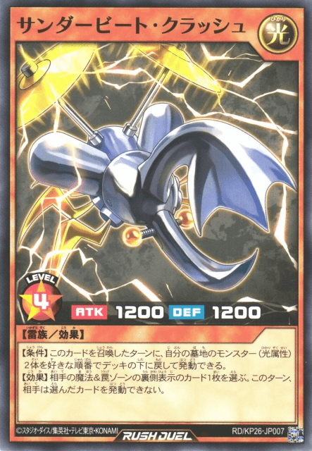 Thunderbeetle Crash