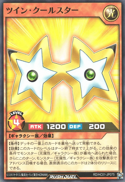 Twin Coolstars