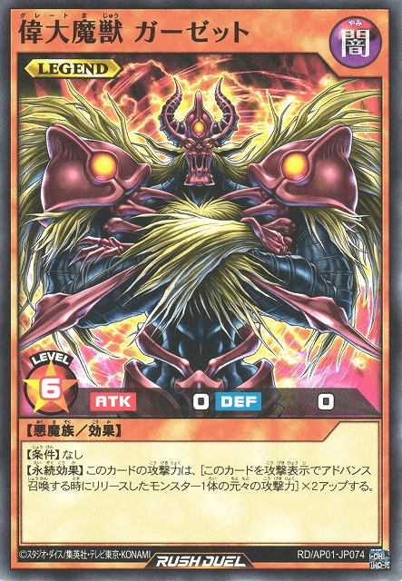 Great Maju Garzett (Rush Duel)