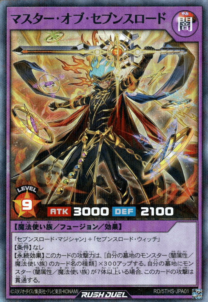 Master of the Sevens Road