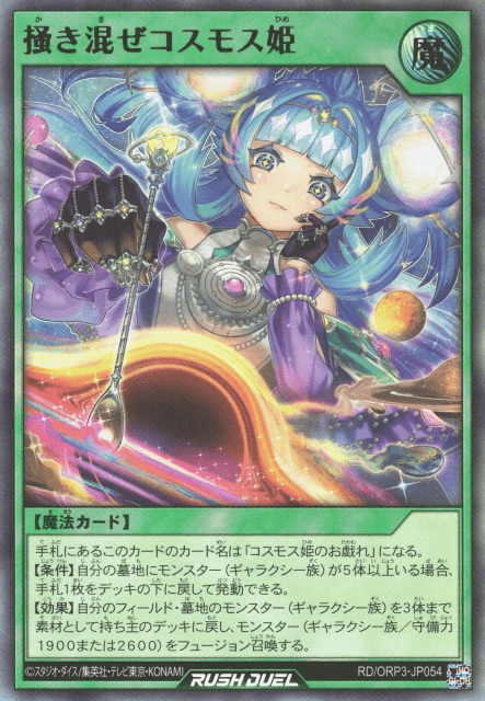 Princess Cosmos Stirs