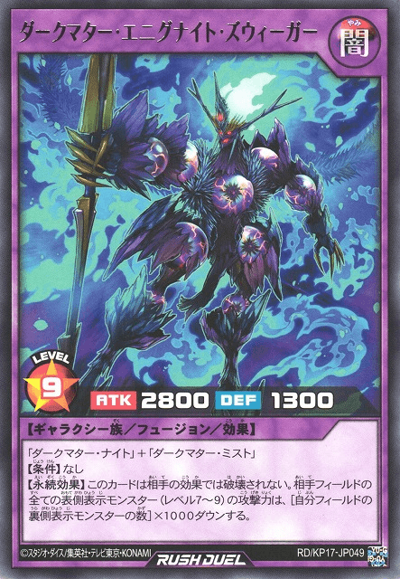 Dark Matter Enigknight Sieger