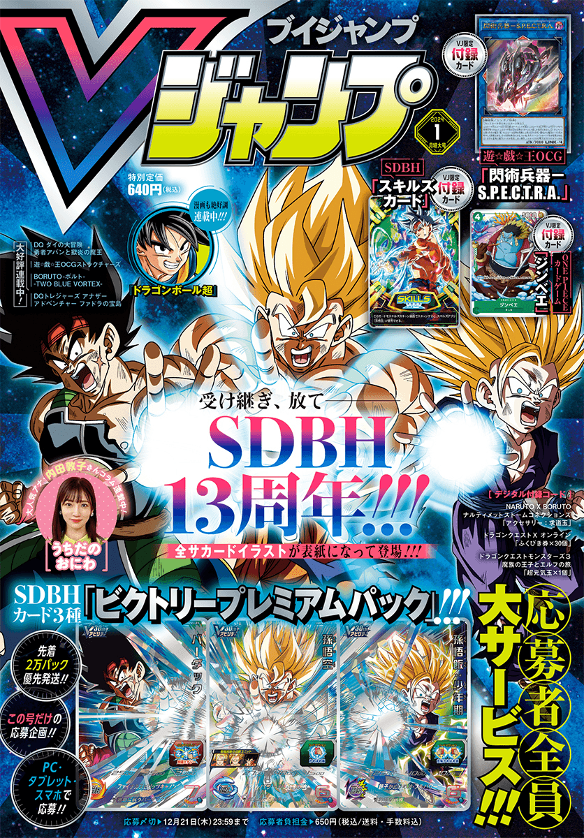 V Jump January 2024 cover
