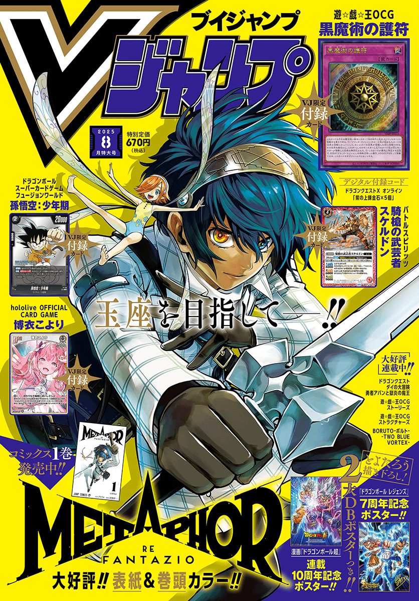 V Jump August 2025 cover