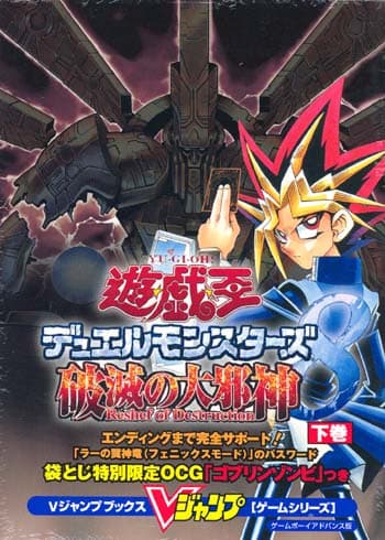 Yu-Gi-Oh Duel Monsters 8: Reshef of Destruction - Last Volume promotional card cover