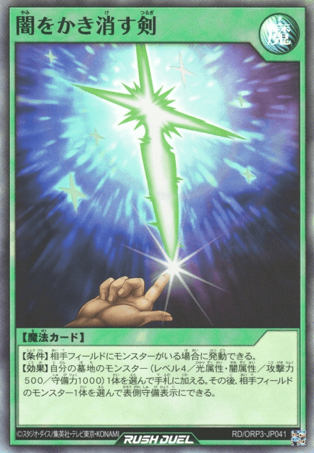 Dark-Piercing Sword