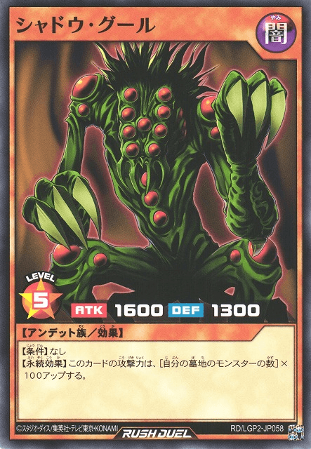 Shadow Ghoul (Rush Duel)