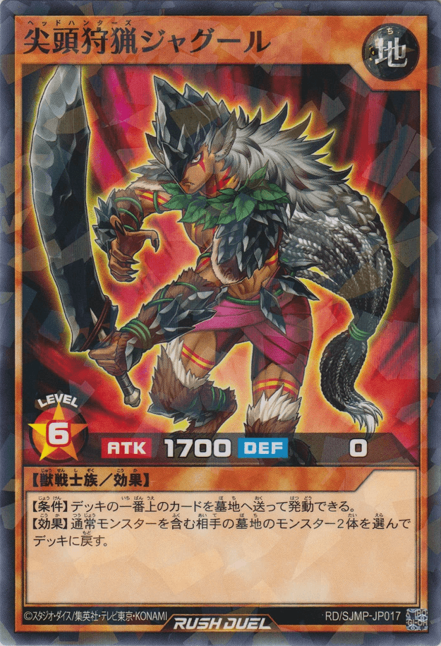 Headhunters' Jaguar