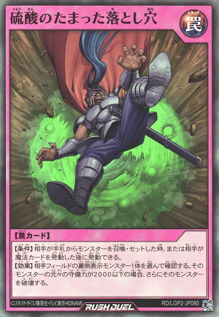 Acid Trap Hole (Rush Duel)