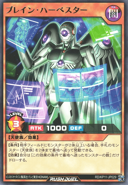 Brain Harvester