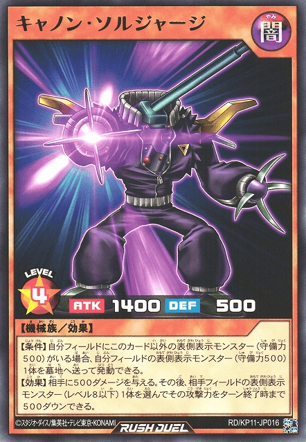 Cannon Soljersey