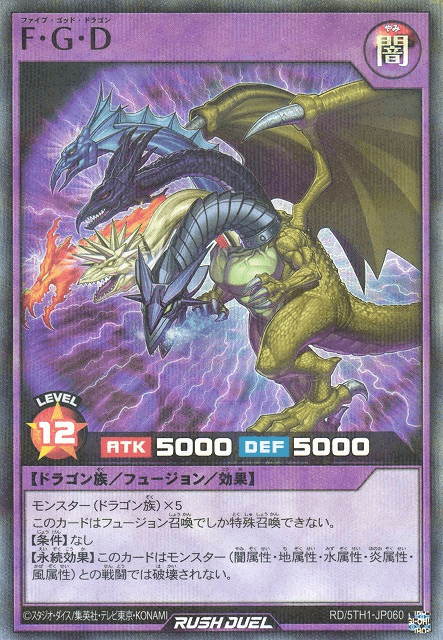 Five-Headed Dragon (Rush Duel)