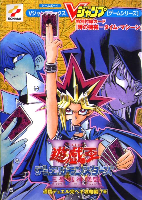 Yu-Gi-Oh! Duel Monsters III: Tri-Holy God Advent Game Guide 2 promotional card cover