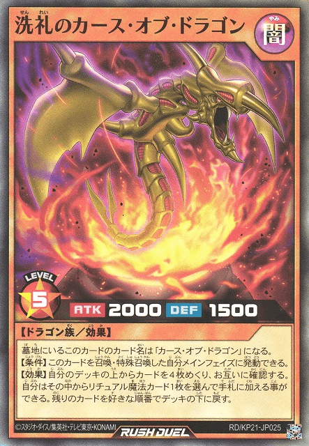 Dedicated Curse of Dragon