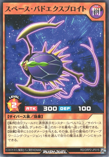 Space Bud Exploit