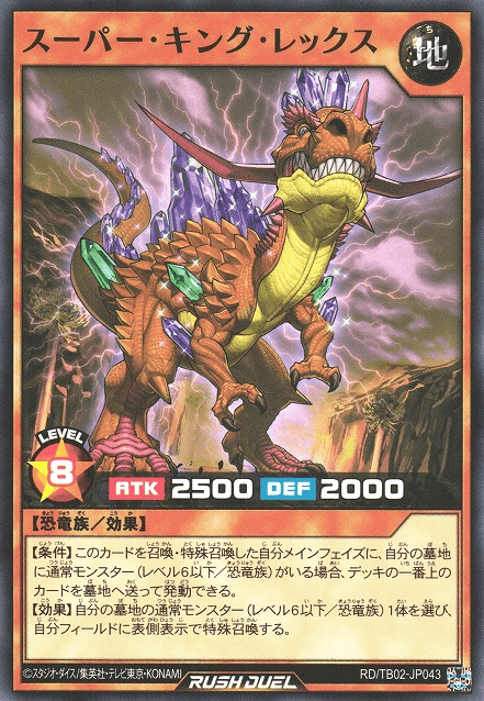 Super King Rex