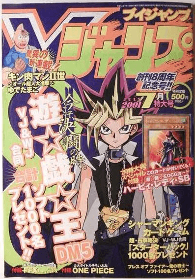 V Jump July 2001 promotional card cover
