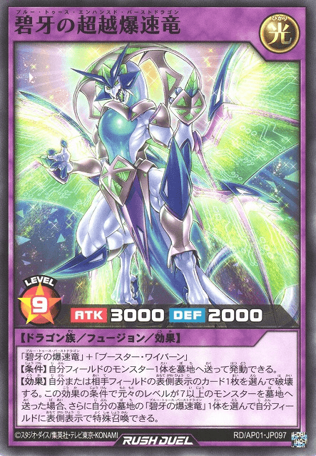 Blue-Fang Enhanced Burst Dragon