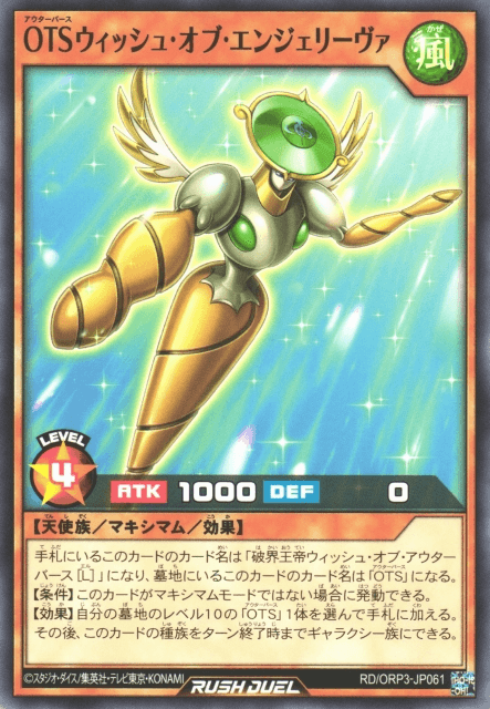 OuTerverSe Wish of Angeleva
