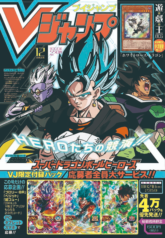 V Jump December 2018 cover