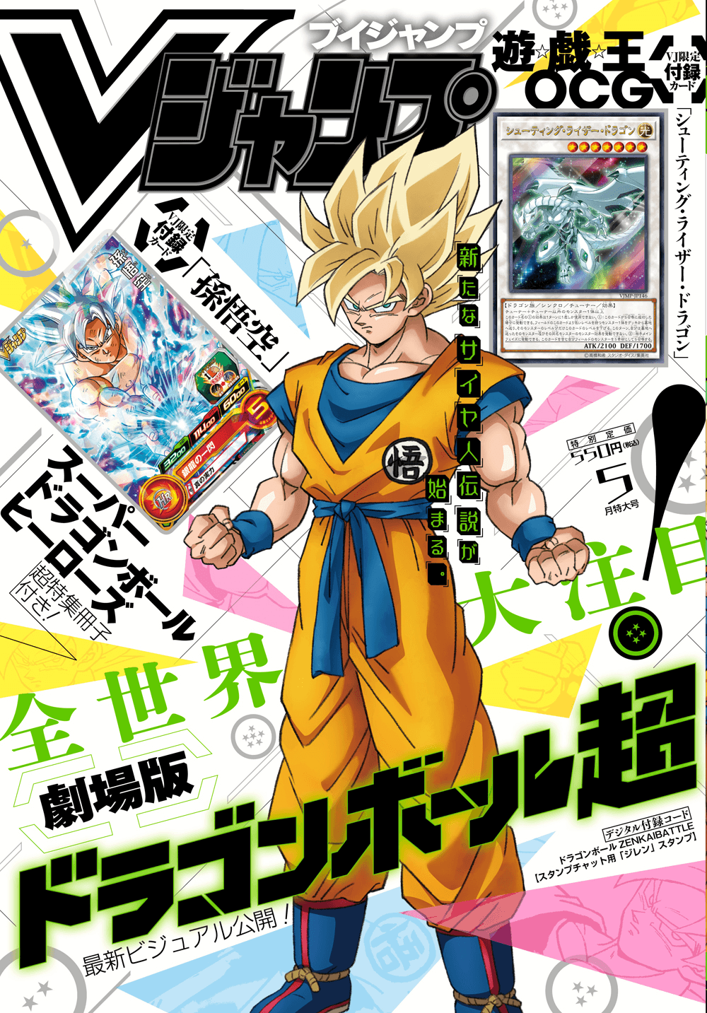 V Jump May 2018 cover